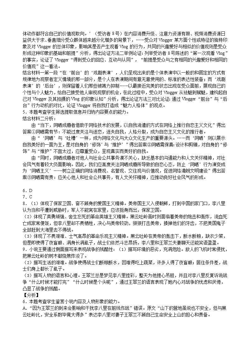 衡阳市八中2019级高三第6次月考试题   参考答案第2页