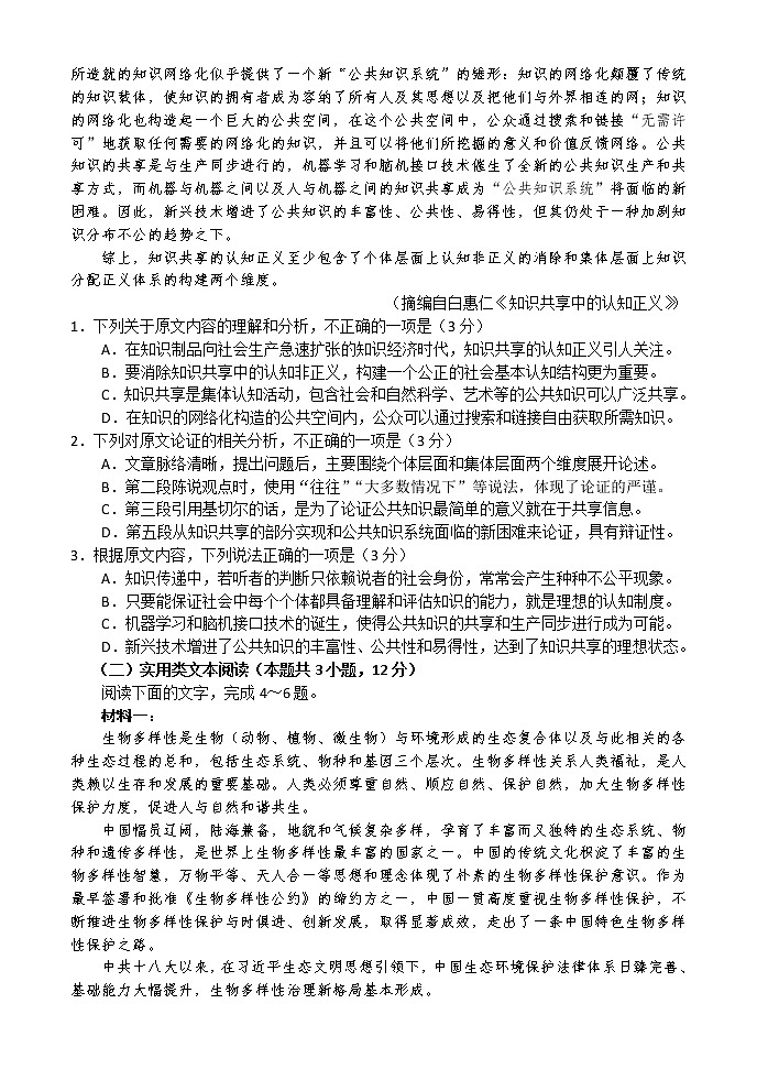河南省济源平顶山许昌2021—2022学年高三第一次质量检测——语文第2页