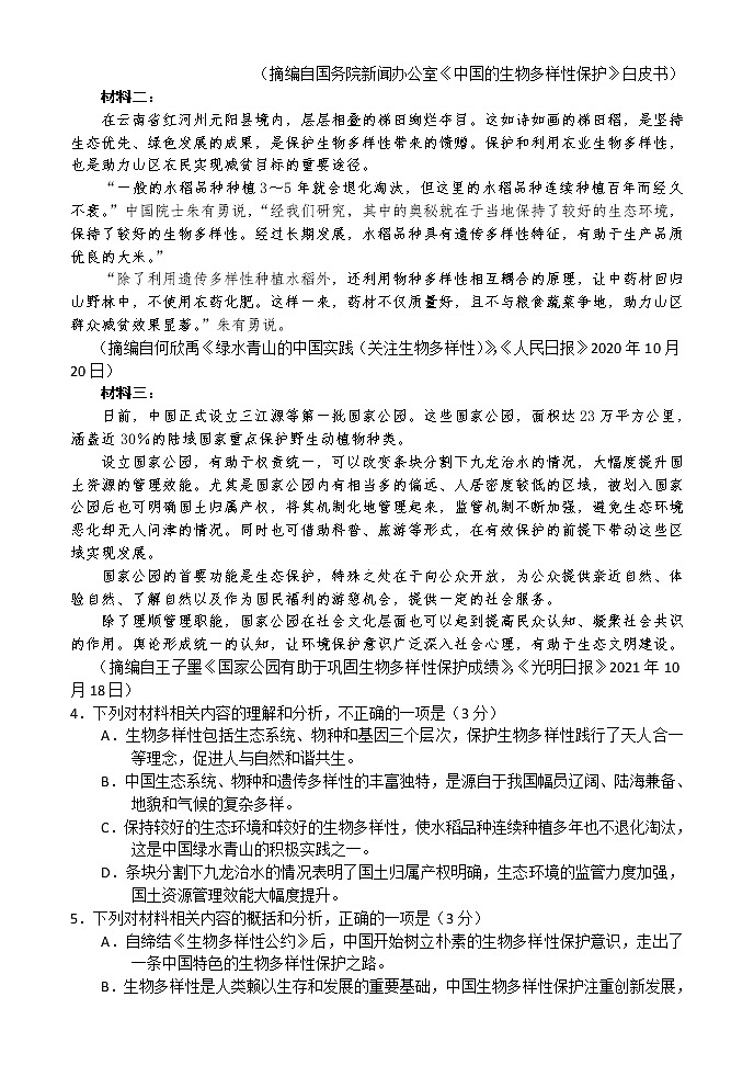 河南省济源平顶山许昌2021—2022学年高三第一次质量检测——语文第3页