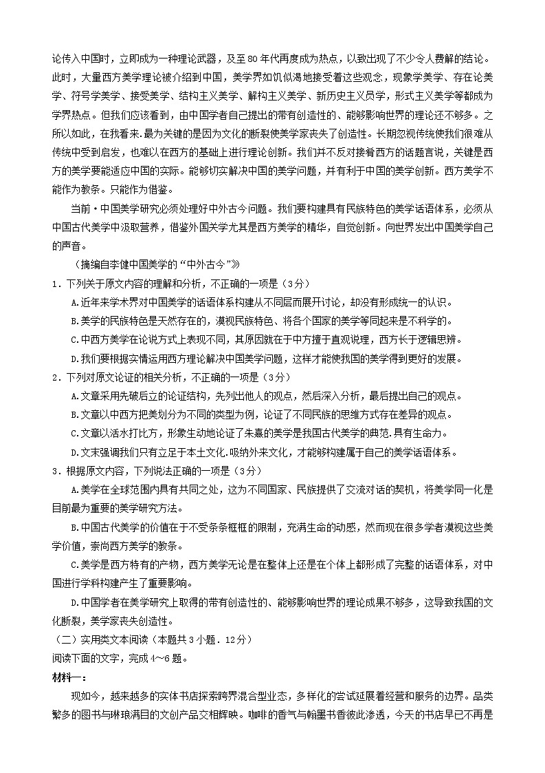 吉林省白山市2022届高三一模试题语文含答案02