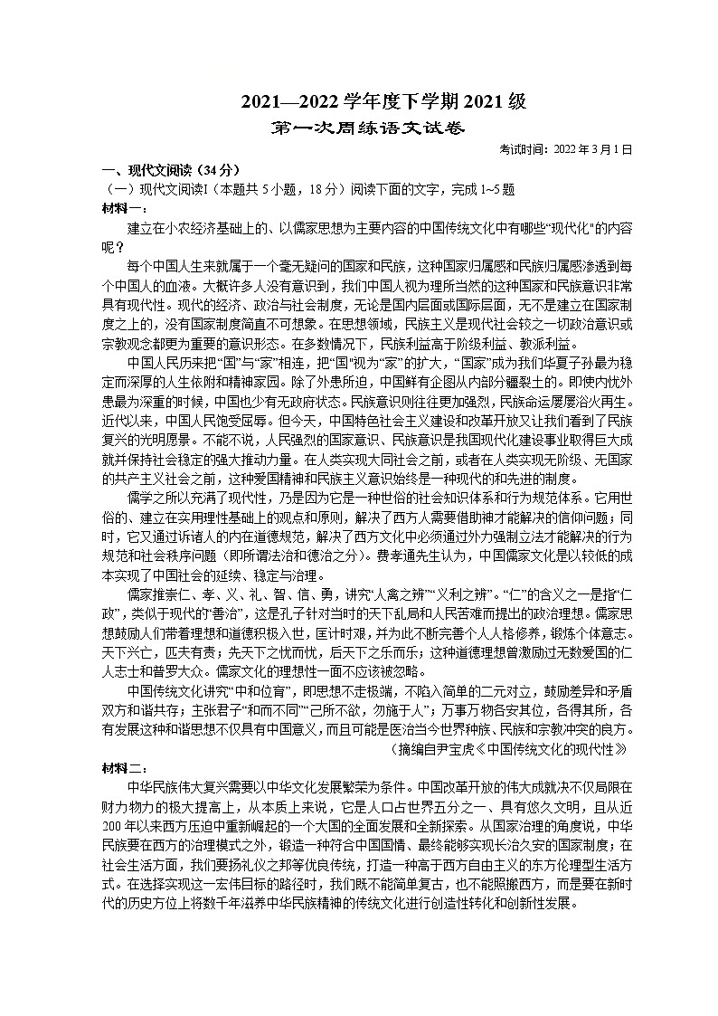 湖北省荆州市沙市中学2021-2022学年高一下学期第一次双周考（半月考）语文试题含答案第1页