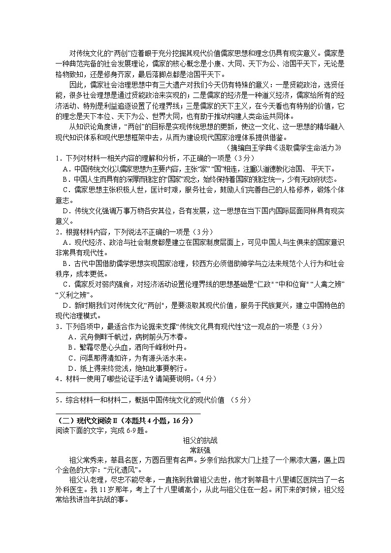 湖北省荆州市沙市中学2021-2022学年高一下学期第一次双周考（半月考）语文试题含答案第2页