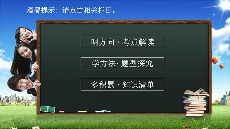 古代诗文阅读 2-13诗歌思想感情的4大题型 课件—2021年高考语文大一轮复习03