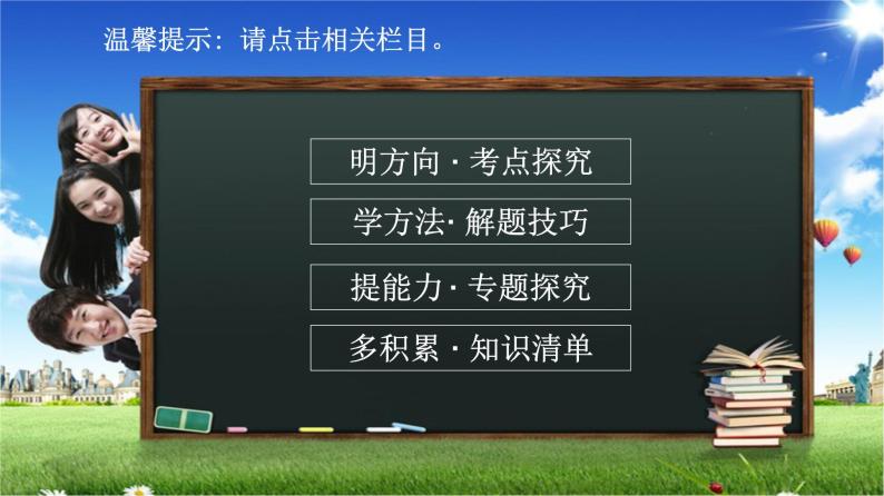 古代诗文阅读 2-14名句名篇默写 课件—2021年高考语文大一轮复习03