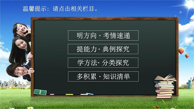 语言文字运用 3-8语言表达连贯 课件—2021年高考语文大一轮复习第3页