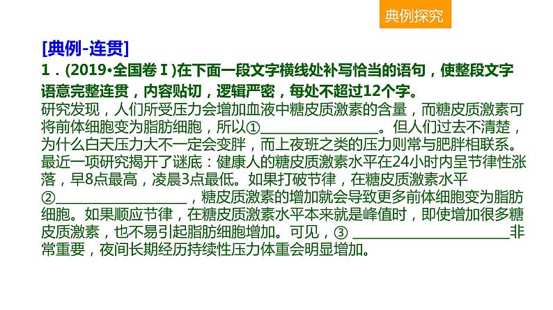 语言文字运用 3-8语言表达连贯 课件—2021年高考语文大一轮复习第5页