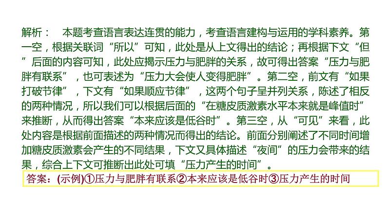 语言文字运用 3-8语言表达连贯 课件—2021年高考语文大一轮复习第6页