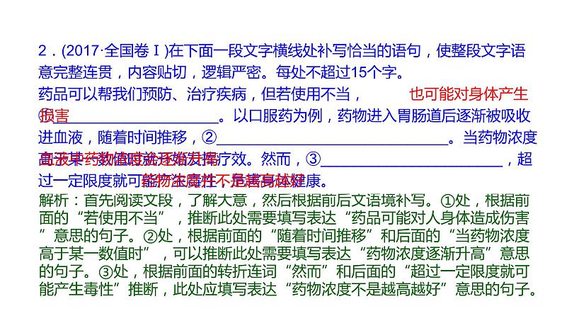 语言文字运用 3-8语言表达连贯 课件—2021年高考语文大一轮复习第7页