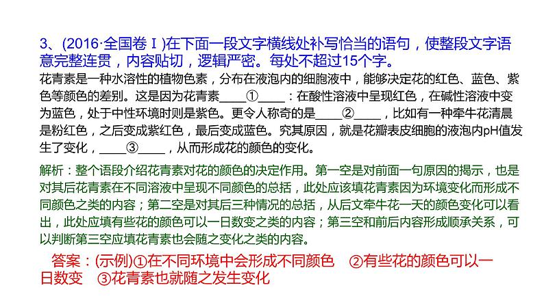 语言文字运用 3-8语言表达连贯 课件—2021年高考语文大一轮复习第8页