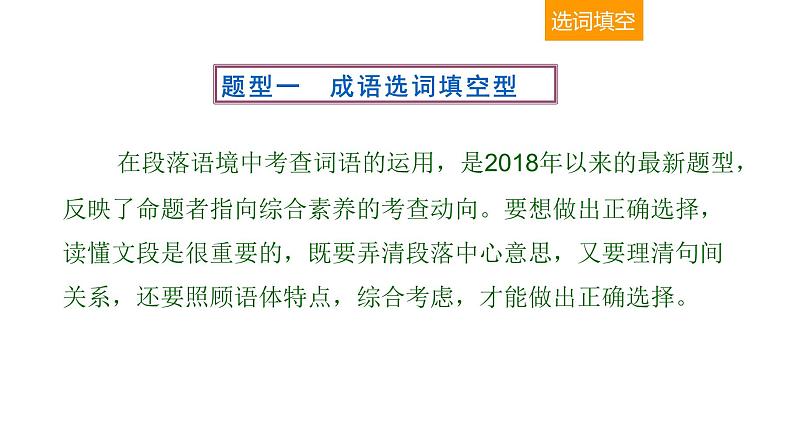 语言文字运用 3-2正确使用词语（二） 课件—2021年高考语文大一轮复习第4页