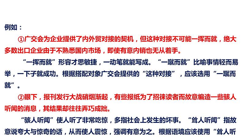 语言文字运用 3-2正确使用词语（二） 课件—2021年高考语文大一轮复习第7页