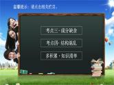 语言文字运用 3-5辨析并修改病句（三） 课件—2021年高考语文大一轮复习
