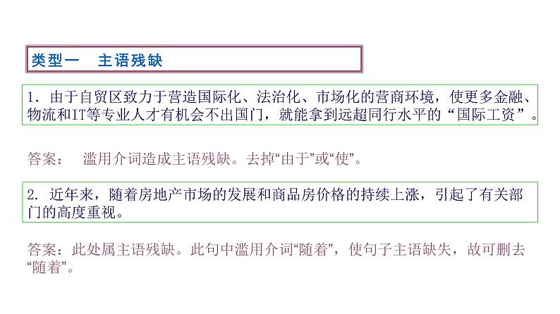 语言文字运用 3-5辨析并修改病句（三） 课件—2021年高考语文大一轮复习第5页