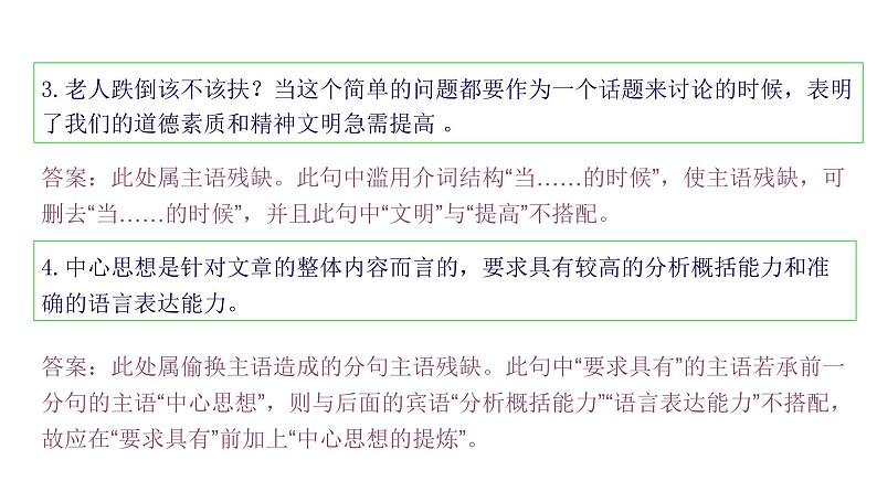 语言文字运用 3-5辨析并修改病句（三） 课件—2021年高考语文大一轮复习第6页