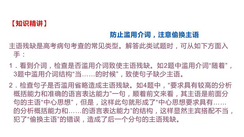 语言文字运用 3-5辨析并修改病句（三） 课件—2021年高考语文大一轮复习第7页