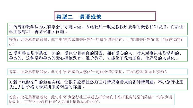 语言文字运用 3-5辨析并修改病句（三） 课件—2021年高考语文大一轮复习第8页