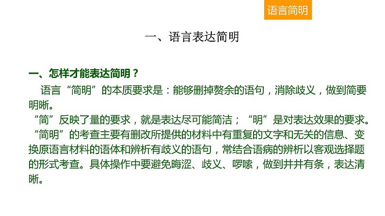 语言文字运用 3-9语言表达简明、得体 课件—2021年高考语文大一轮复习第4页