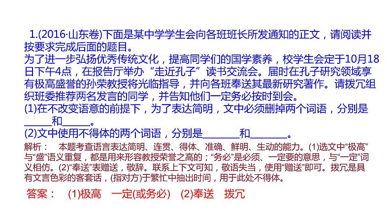 语言文字运用 3-9语言表达简明、得体 课件—2021年高考语文大一轮复习第5页