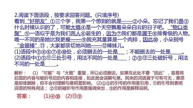 语言文字运用 3-9语言表达简明、得体 课件—2021年高考语文大一轮复习第6页