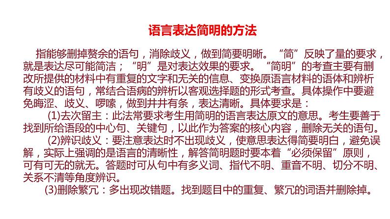 语言文字运用 3-9语言表达简明、得体 课件—2021年高考语文大一轮复习第7页