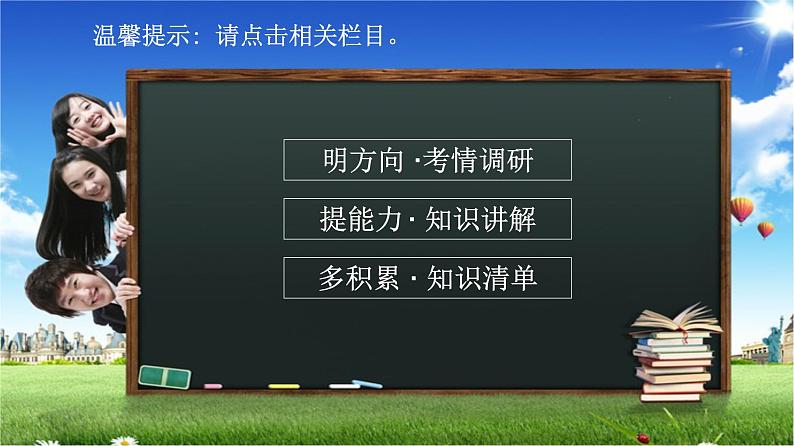 现代文阅读 1-3非连续性文本阅读(一) 课件—2021年高考语文大一轮复习第3页