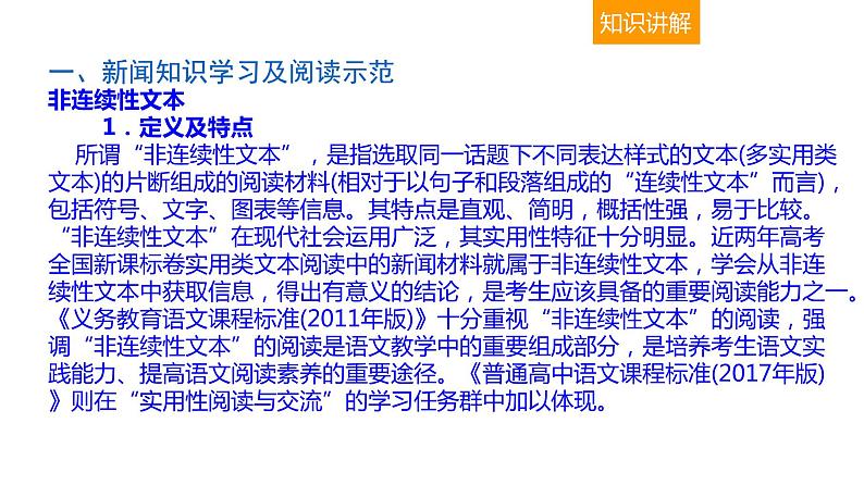 现代文阅读 1-3非连续性文本阅读(一) 课件—2021年高考语文大一轮复习第5页