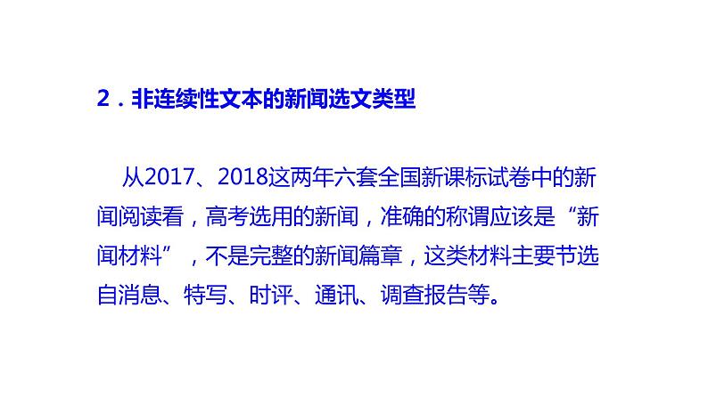 现代文阅读 1-3非连续性文本阅读(一) 课件—2021年高考语文大一轮复习第6页