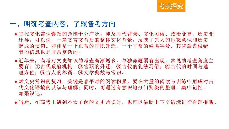 古代诗文阅读 2-5古代文化常识 课件—2021年高考语文大一轮复习第4页