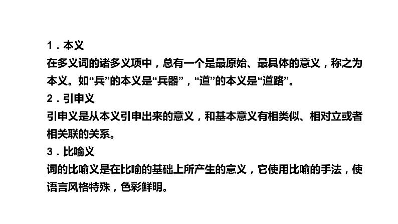 古代诗文阅读 2-1文言实词5大命题点 课件—2021年高考语文大一轮复习07