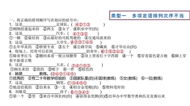 语言文字运用 3-4辨析并修改病句（二） 课件—2021年高考语文大一轮复习第6页