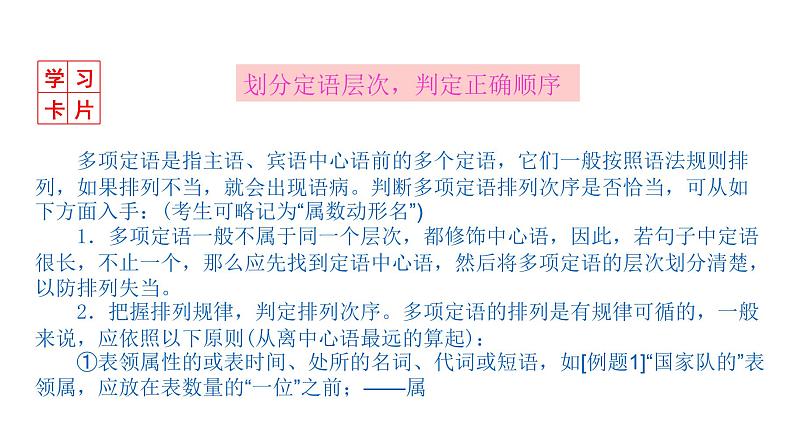 语言文字运用 3-4辨析并修改病句（二） 课件—2021年高考语文大一轮复习第8页