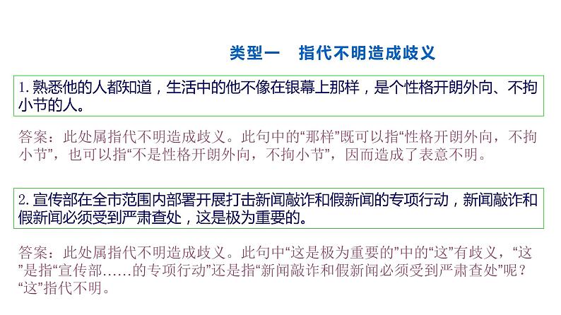 语言文字运用 3-6辨析并修改病句（四） 课件—2021年高考语文大一轮复习第5页