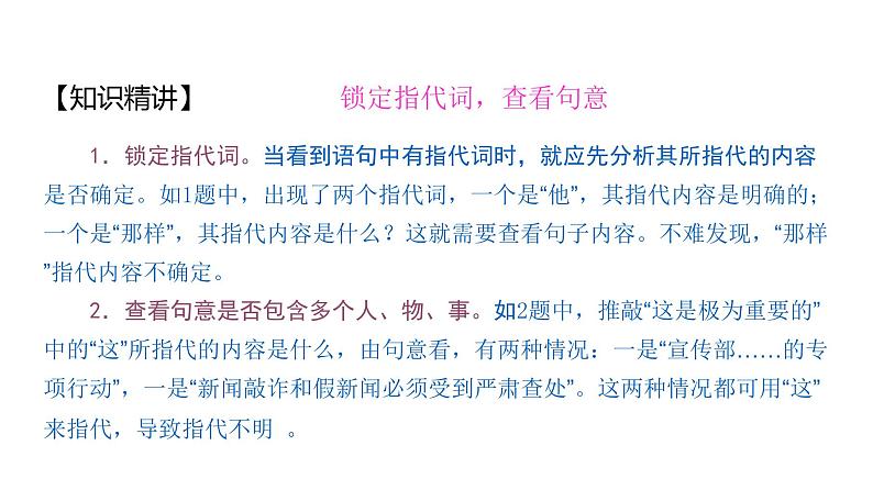 语言文字运用 3-6辨析并修改病句（四） 课件—2021年高考语文大一轮复习第6页