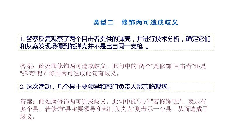 语言文字运用 3-6辨析并修改病句（四） 课件—2021年高考语文大一轮复习第7页