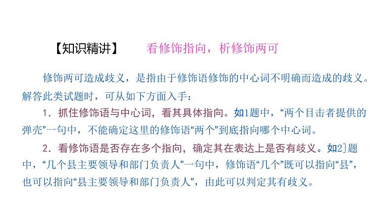 语言文字运用 3-6辨析并修改病句（四） 课件—2021年高考语文大一轮复习第8页