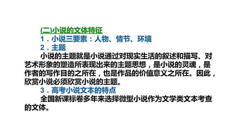 现代文阅读 1-7小说阅读(一) 课件—2021年高考语文大一轮复习第5页