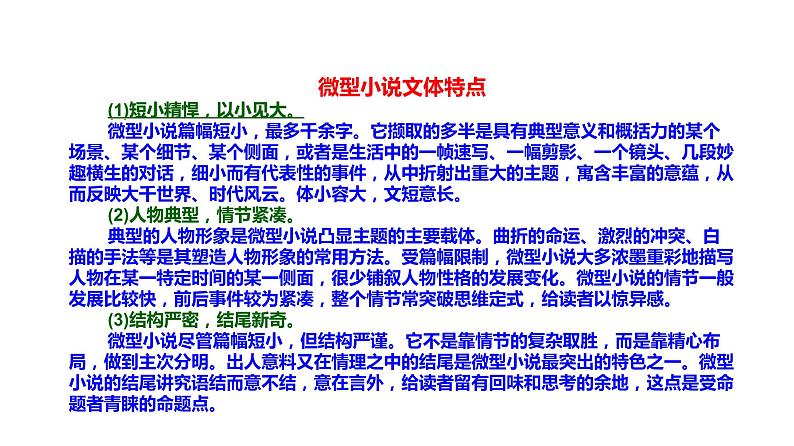 现代文阅读 1-7小说阅读(一) 课件—2021年高考语文大一轮复习第6页