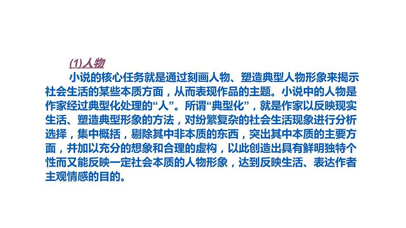 现代文阅读 1-7小说阅读(一) 课件—2021年高考语文大一轮复习第7页