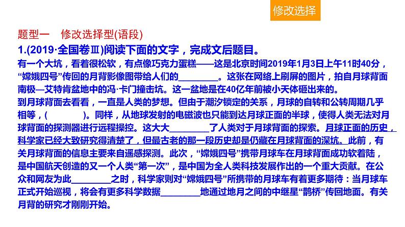 语言文字运用 3-3辨析并修改病句（一） 课件—2021年高考语文大一轮复习第6页