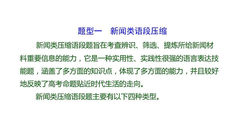 语言文字运用 3-11压缩语段，扩展语句 课件—2021年高考语文大一轮复习第8页