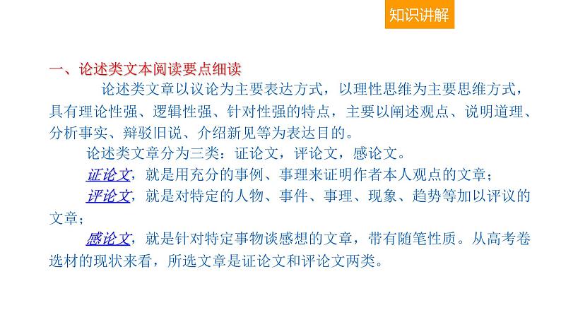 现代文阅读 1-1论述类文本阅读(一) 课件—2021年高考语文大一轮复习第5页