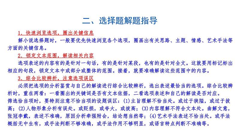 现代文阅读 1-8小说阅读(二) 课件—2021年高考语文大一轮复习第5页