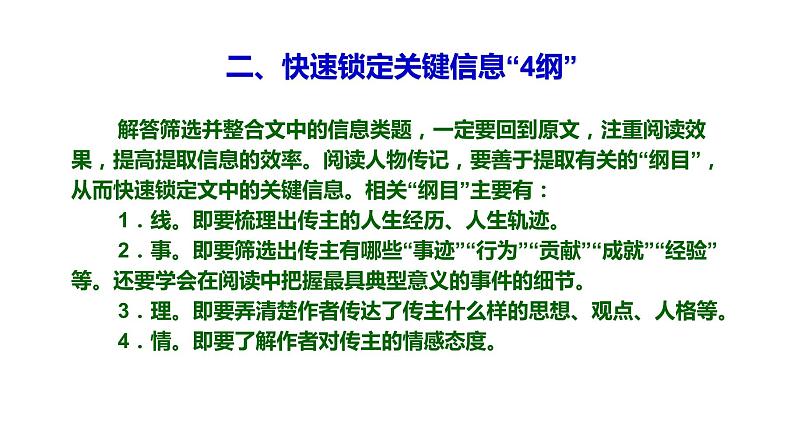 现代文阅读 1-6人物传记的阅读(二) 课件—2021年高考语文大一轮复习第8页