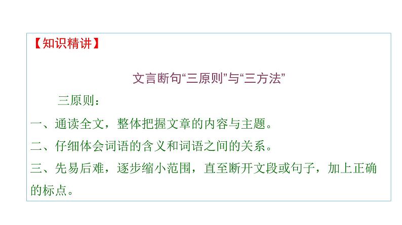 古代诗文阅读 2-4文言断句 课件—2021年高考语文大一轮复习第8页