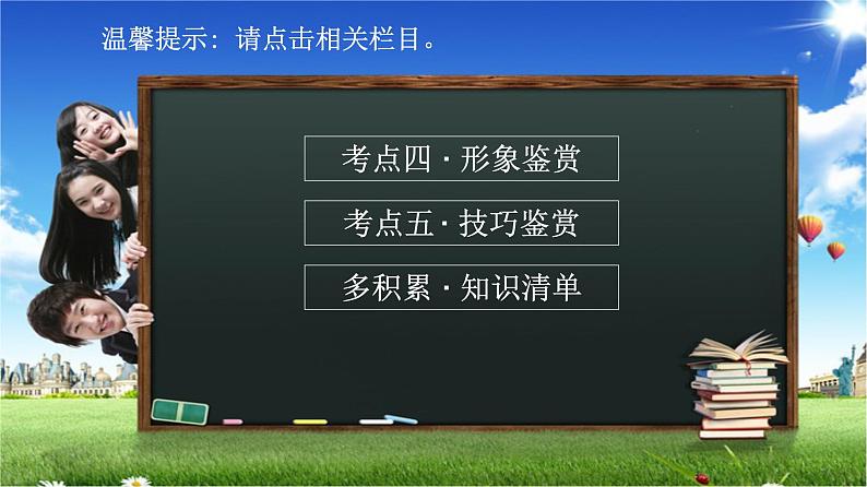 现代文阅读 1-9小说阅读(三) 课件—2021年高考语文大一轮复习第3页