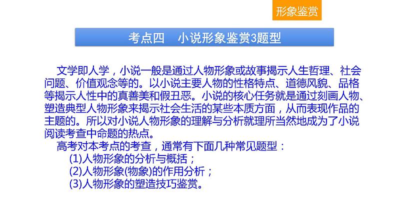 现代文阅读 1-9小说阅读(三) 课件—2021年高考语文大一轮复习第4页