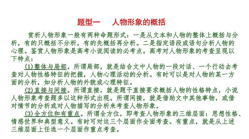 现代文阅读 1-9小说阅读(三) 课件—2021年高考语文大一轮复习第6页