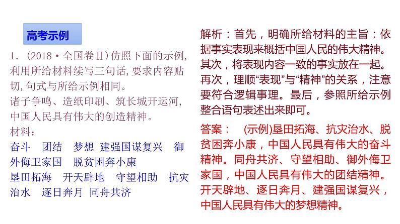 语言文字运用 3-12仿用、变换句式、正确使用常见的修辞方法 课件—2021年高考语文大一轮复习第5页