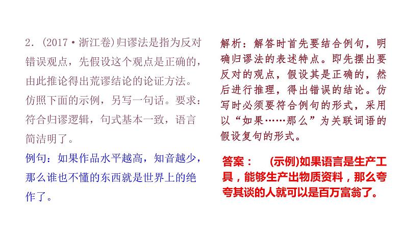 语言文字运用 3-12仿用、变换句式、正确使用常见的修辞方法 课件—2021年高考语文大一轮复习第6页