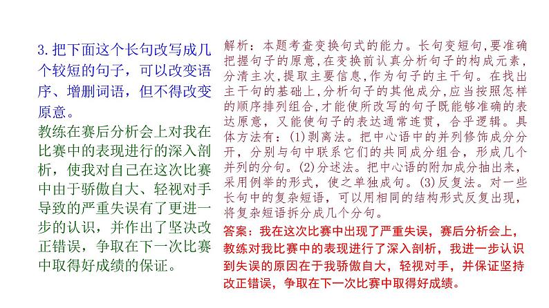 语言文字运用 3-12仿用、变换句式、正确使用常见的修辞方法 课件—2021年高考语文大一轮复习第7页